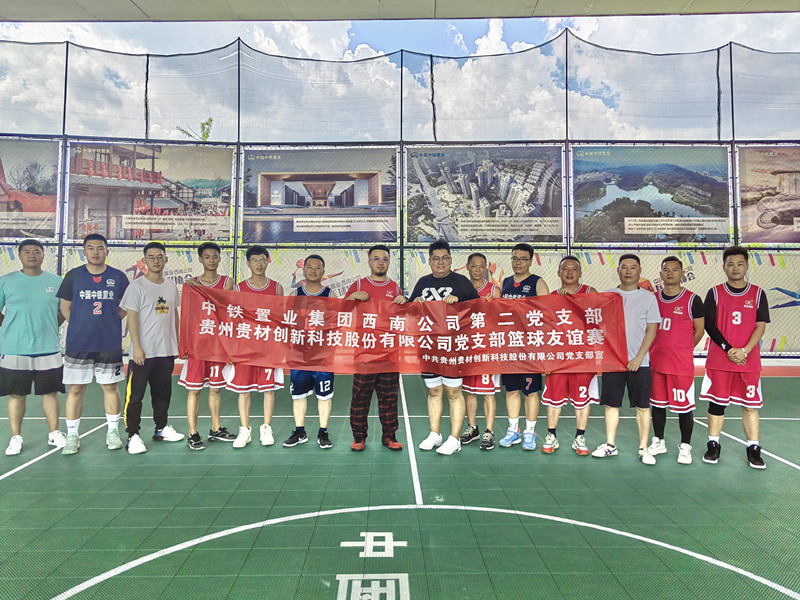 2022年8月與中(zhōng)鐵置業西南公(gōng)司第二黨支部開展籃球賽